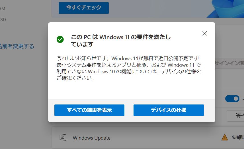 Windows11-チェック結果