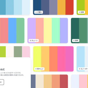 AIでカラーパレットが作れる　Color Magicを使ってみよう