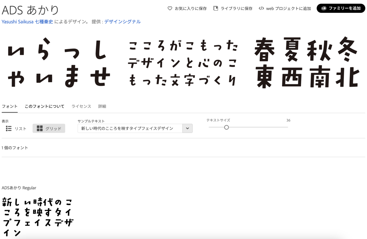 デザイナーに人気！デザインシグナルのフォントがAdobe fontsに多数登場！【前編】 | ノキボウ｜ホームページ制作