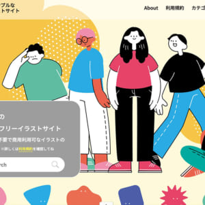 商用でも完全無料！ポップでおしゃれなイラスト素材サイト「pople」